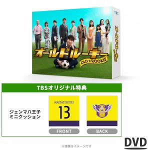 日曜劇場「オールドルーキー」／DVD-BOX（TBSオリジナル特典付き・送料無料・6枚組） / 綾野剛 榮倉奈々 反町隆史 芳根京子 【TBSショッピング】｜tbsshopping