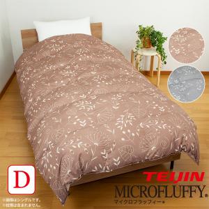 TEIJIN  マイクロフラッフィーR / ダブル / 寝具 布団 掛布団 洗濯可 冬 暖かい あったか