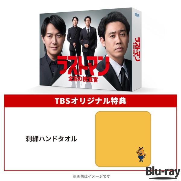 ラストマン 全盲 の 捜査官 / ディレクターズカット版 Bluray BOX / 福山雅治 大泉洋...