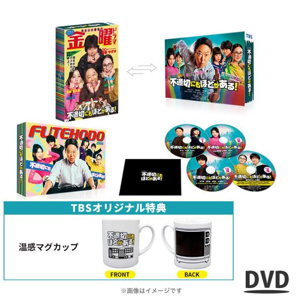 不適切にもほどがある! / DVD-BOX（TBSオリジナル特典付き・送料無料・6枚組） / ソフト...