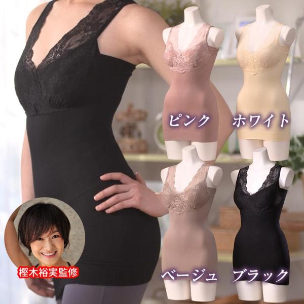 樫木裕実監修 24H健康くびれ筋 ボディメイクシェイパー / 補整キャミソール / ボディメイク カ...