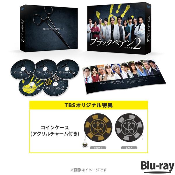 日曜劇場『ブラックペアン シーズン2』 / Blu-ray BOX（TBSオリジナル特典付・4枚組）...