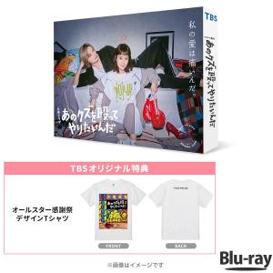 火曜ドラマ『あのクズを殴ってやりたいんだ』 / DVD-BOX(TBS 火曜ドラマ『あのクズを殴ってやりたいんだ』 / DVD-BOX(TBS