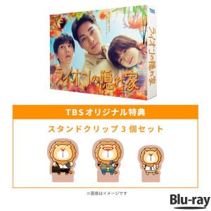 金曜ドラマ『 ライオンの隠れ家 』 / DVD-BOX(TBSオリジナル 金曜ドラマ『 ライオンの隠れ家 』 / DVD-BOX(TBSオリジナル