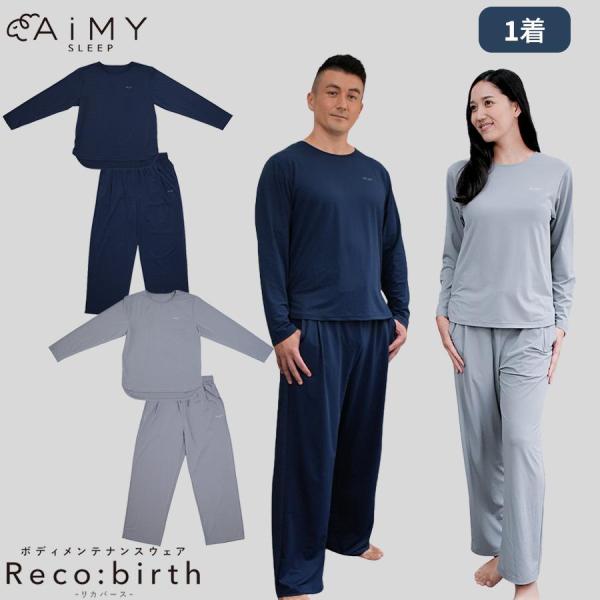 AiMY （ エイミー ） ボディメンテナンスウェア リカバース / 長袖 長ズボン 【TBSショッ...