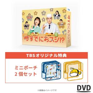 火曜ドラマ『時すでにおスシ!?』／DVD-BOX（TBSオリジナル特典・送料無料・6枚組） / TBS ソフト 永作博美 松山ケンイチ 【TBSショッピング】