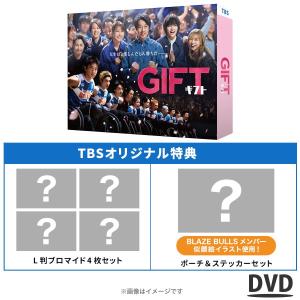 日曜劇場『GIFT』 / DVD-BOX（TBSオリジナル特典付き・6枚組） / 日劇 堤真一 山田裕貴 有村架純 TBS ソフト 【TBSショッピング】