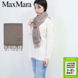 MAX MARA マックスマーラ WSDALIA ピュア マフラー カシミヤ ストール 上品 MAXMARA 2023年 秋冬 新作｜tbstore