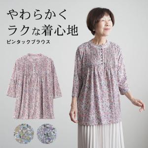 シニアファッション 80代 70代 60代 高齢者 婦人服 ブラウス レディース シニア 服 女性 おばあちゃん 母の日 プレゼント 花柄 ピンタックストレッチ 七分袖