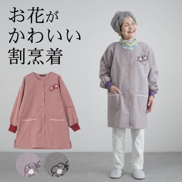 シニア 服 80代 70代 60代 高齢者 婦人服 スモック レディース おばあちゃん 母 誕生日 ...