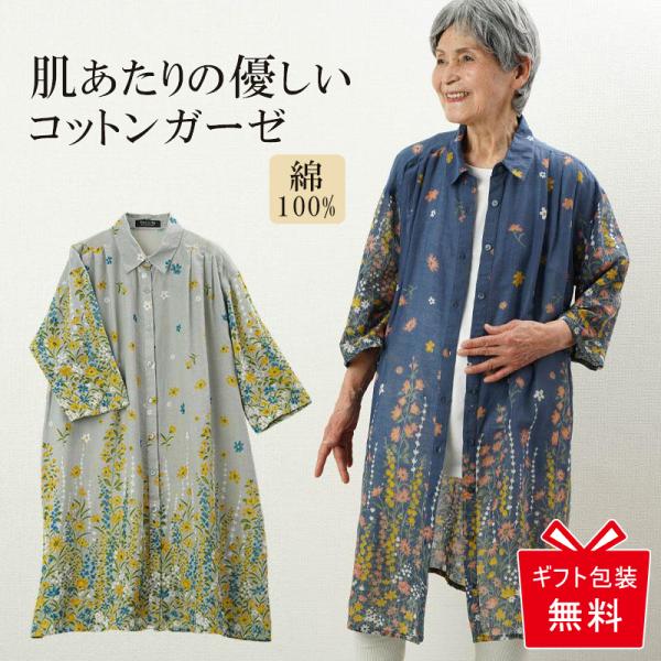 シニアファッション シャツ ワンピース 80代 70代 60代 レディース 婦人服 高齢者 おばあち...