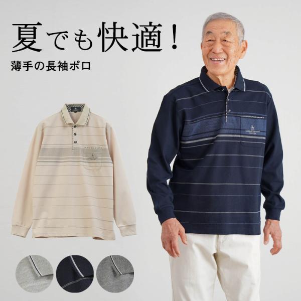 シニアファッション 80代 70代 60代 高齢者 紳士服 ポロシャツ メンズ シニア 服 男性 お...