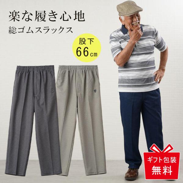 シニア 服 80代 70代 60代 メンズ 紳士服 高齢者 おじいちゃん パンツ ズボン 杢調ストレ...