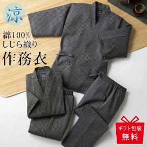 URBAN EXPRESS（アーバンエクスプレス）綿100％しじら織り作務衣2着組  (メンズ 男性用 敬老の日) 爆買 URBAN EXPRESS（アーバンエクスプレス）綿100％しじら織り作務衣2