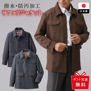 紳士スコッチガード加工杢調ジャケット サファリジャケット ジャケットスーツ メンズ 紳士スコッチガード加工杢調ジャケット サファリジャケット ジャケット