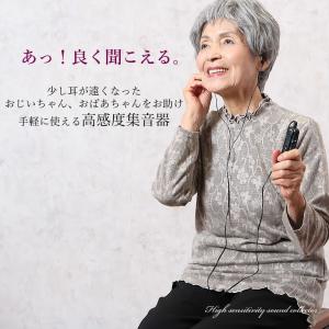 高感度集音器 効聴(補聴 助聴 おばあちゃん ...の詳細画像1