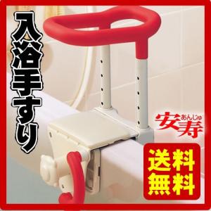 介護用品 手すり 風呂 安寿高さ調節付浴槽手すりUST-130 高齢者 老人 お年寄り 便利グッズ