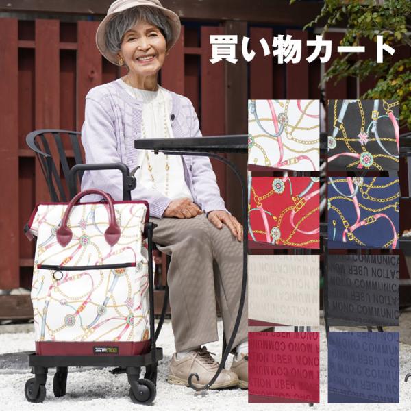 ショッピングカート 高齢者 おしゃれ ４輪 横押し 軽量 買い物 軽量 サイドフィット・フリー 日本...