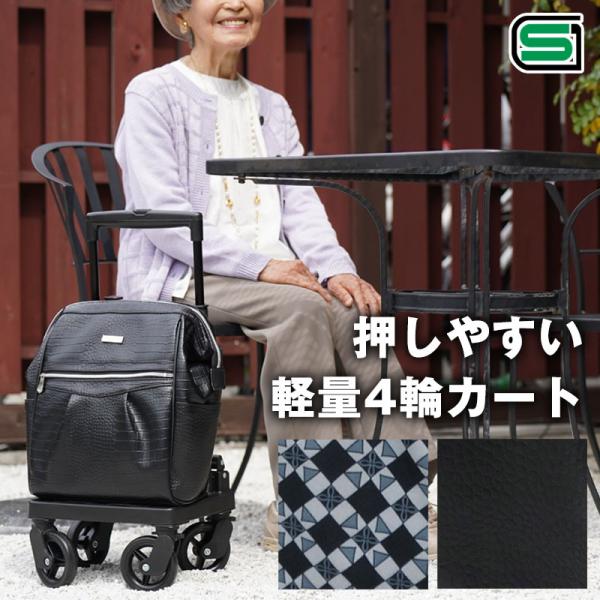 ショッピングカート 高齢者 おしゃれ ４輪 横押し 軽量 買い物 軽量 軽量 保冷バッグ メロディ　...