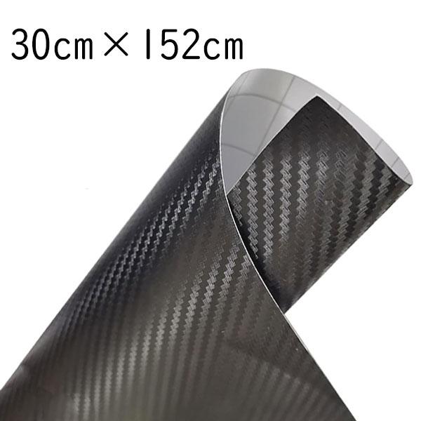 3D カーボンシート カッティングシート 152cm×30cm 車 バイク カスタム DIY 艶無し...