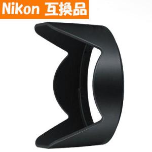 Nikon HB-N106 互換 レンズフード バヨネットフード 一眼レフ