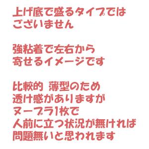 ヌーブラ シリコンブラ 激盛り Aカップ Bカ...の詳細画像4