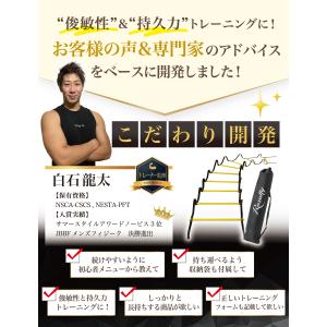 【トレーナー監修】 トレーニングラダー ラダー...の詳細画像5