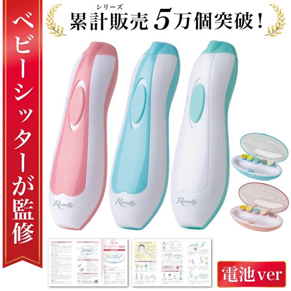 赤ちゃん 電動爪削り 電動爪けずり 電動つめけずり 電動つめ削り ベビー 電動 爪切り つめきり 赤...