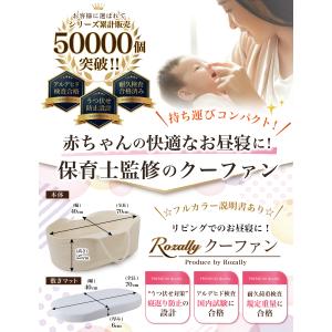 【保育士が監修】 クーファン クーハン 赤ちゃ...の詳細画像3