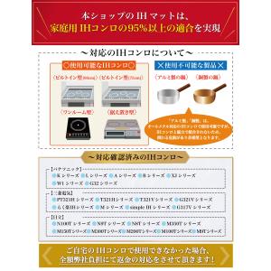 【雑誌掲載モデル】 IHマット IH マット ...の詳細画像3