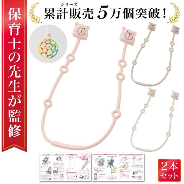 【保育士が監修】 トイストラップ マグストラップ シリコンストラップ おしゃぶりホルダー おもちゃ ...