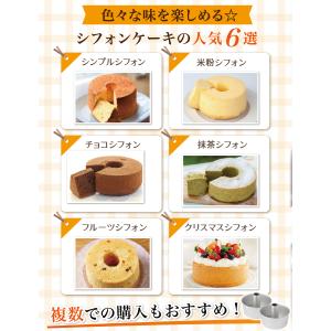 【雑誌掲載モデル】 シフォンケーキ型 シフォン...の詳細画像5