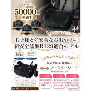 【新安全基準R129適合】 ブースターシート ...の詳細画像4