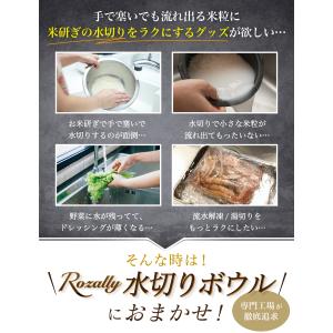 【雑誌掲載モデル】 水切りボウル 水切り ざる...の詳細画像4