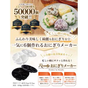【雑誌掲載モデル】 おにぎりメーカー おにぎり...の詳細画像3
