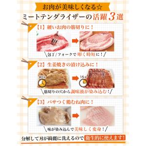 【雑誌掲載モデル】 ミートテンダライザー 肉筋...の詳細画像5