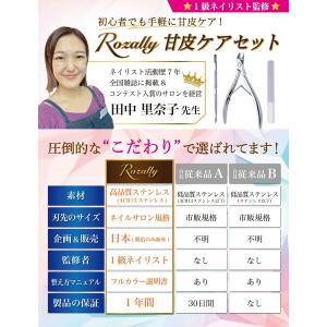 【ネイリスト監修】 キューティクルニッパー 甘...の詳細画像4