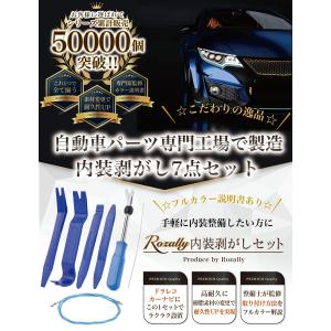 【自動車整備士が監修】 内張剥がし 内張はがし...の詳細画像3