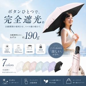 折りたたみ日傘 「ライトピンク」遮光 軽量 晴雨兼用 自動開閉 レディース UVカット 紫外線対策 日焼け対策 撥水 通勤 通学 コンパクト