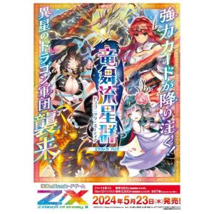 【予約5月23日発送】ゼクス ZX 竜舞流星群（ドラゴニック・ミーティア） ブースターBOX（E46）｜tcg-saiun