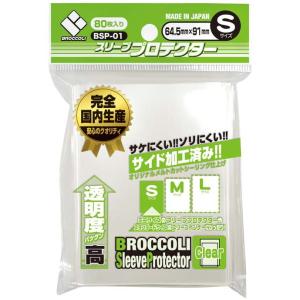 ブロッコリー スリーブプロテクター S （BSP-01）｜tcg-saiun