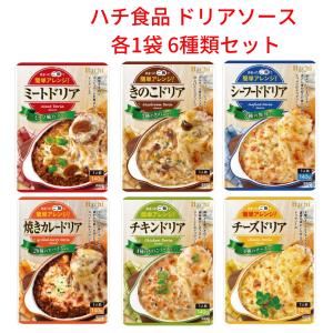 ハチ食品 ドリアソース 各1袋6種類セット ミートドリア きのこドリア シーフードドリア 焼きカレードリア チキンドリア チーズドリア