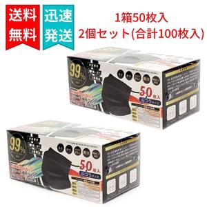カラー不織布マスク ふつうサイズ 50枚入×2個（合計100枚入り） 黒 ブラック 高機能99％カット HIRO ヒロコーポレーション