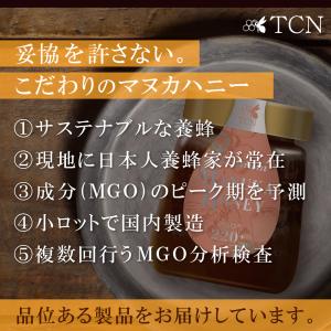 マヌカハニー MGO220+ [250g] ニ...の詳細画像2