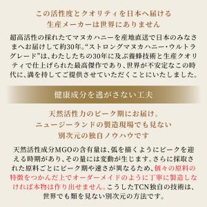 マヌカハニー ウルトラグレード MGO1300...の詳細画像2