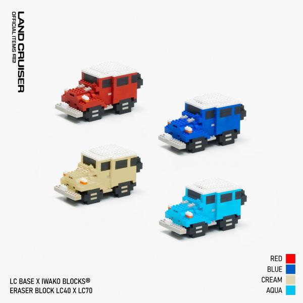 ランクルBASE × IWAKO BLOCKS(R) 消しゴムブロック LC40 × LC70