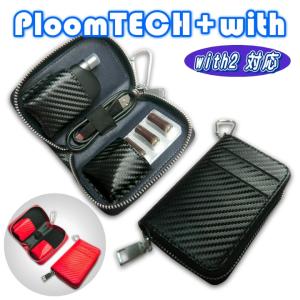 プルームテック プラス ウィズ ウィズ２ 対応 ケース PloomTECH PLUS with with2 カーボンレザー 電子タバコ コンパクト オールインワン｜TCOLORヤフー店