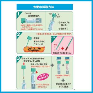 大腸がん検査キット(2日法) 大腸癌検査キット...の詳細画像2
