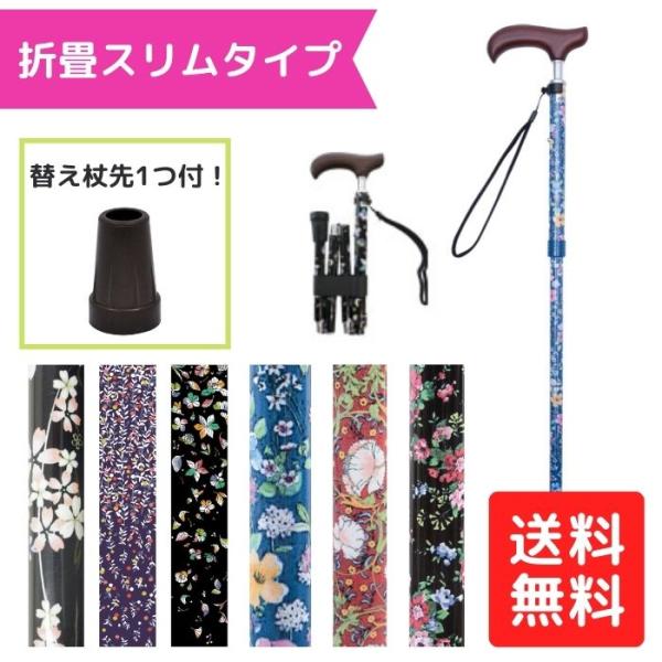 【送料無料】ウェルファン 夢ライフステッキ スリムネック 折畳スリムタイプ 009735