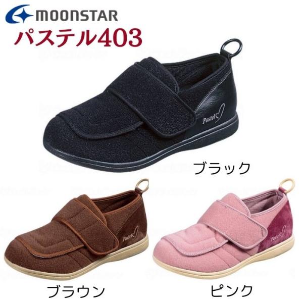【送料無料】【ムーンスター】パステル 403 両足販売 221027
